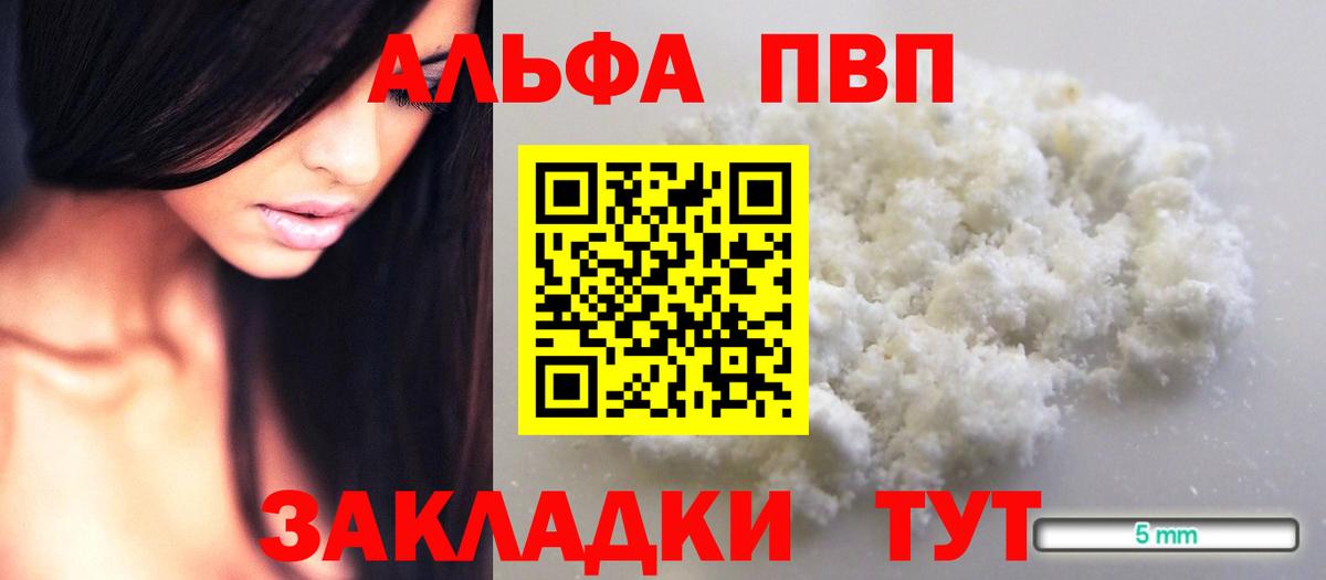 Альфа ПВП Crystall  Вход с VPN  Alfa_PVP  APVP Соль  Менделеевск  A PVP кристаллы 