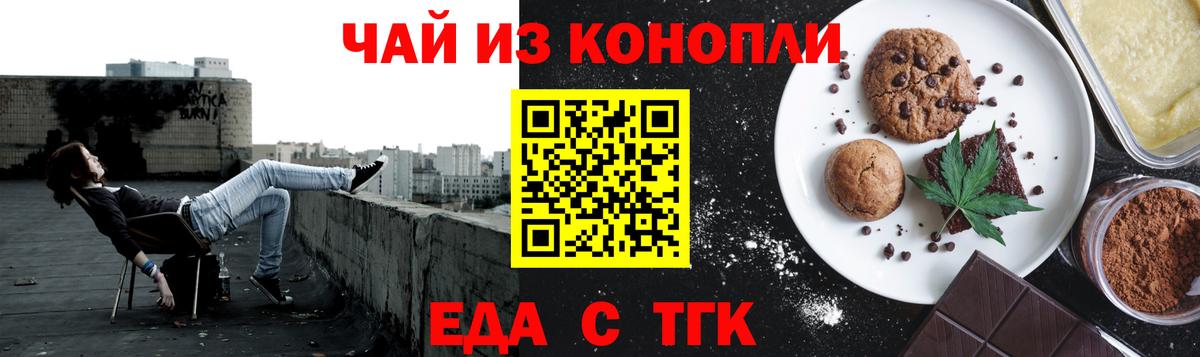 Менделеевск  Печенье с ТГК конопля  Вход с VPN 