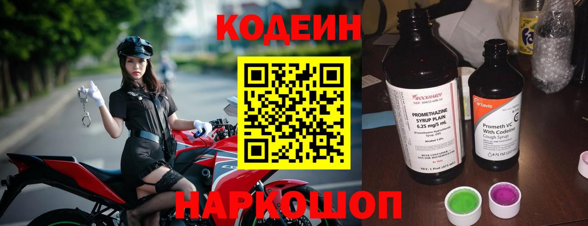 Codein Purple Drank Менделеевск