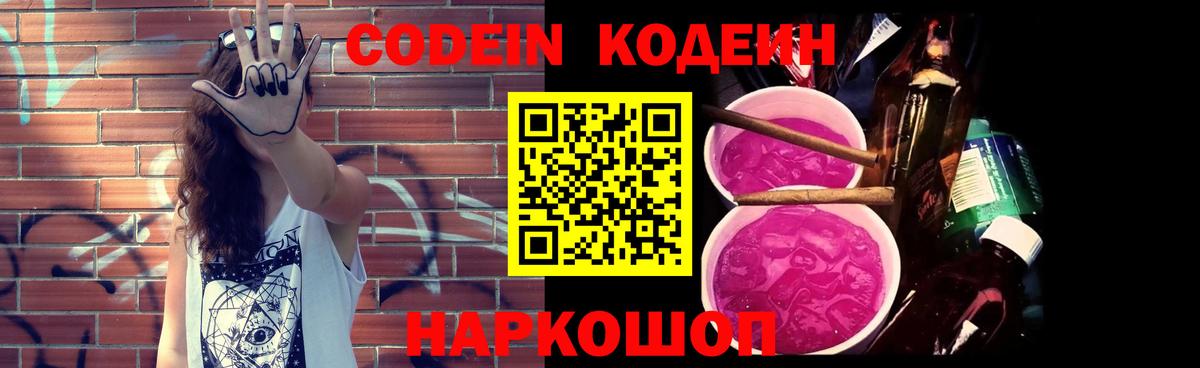 Менделеевск  Codein напиток Lean (лин)  Кодеин напиток Lean (лин)  Вход с VPN 