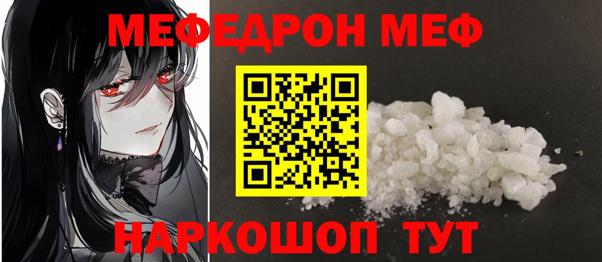 Мефедрон  kraken маркетплейс  Вход с VPN  что такое   Менделеевск  Мефедрон мука  Меф мука 