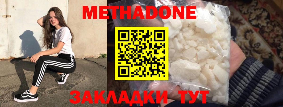Метадон кристалл  Метадон кристалл  Менделеевск  Вход с VPN 
